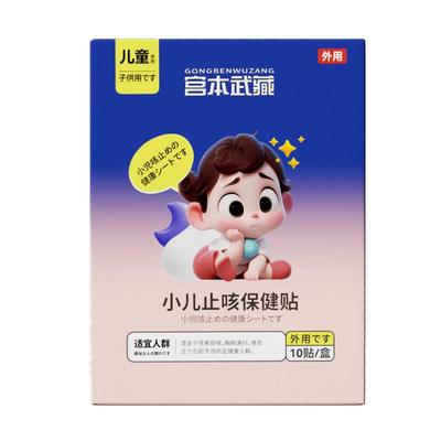 【药监认证】贴完止咳化痰