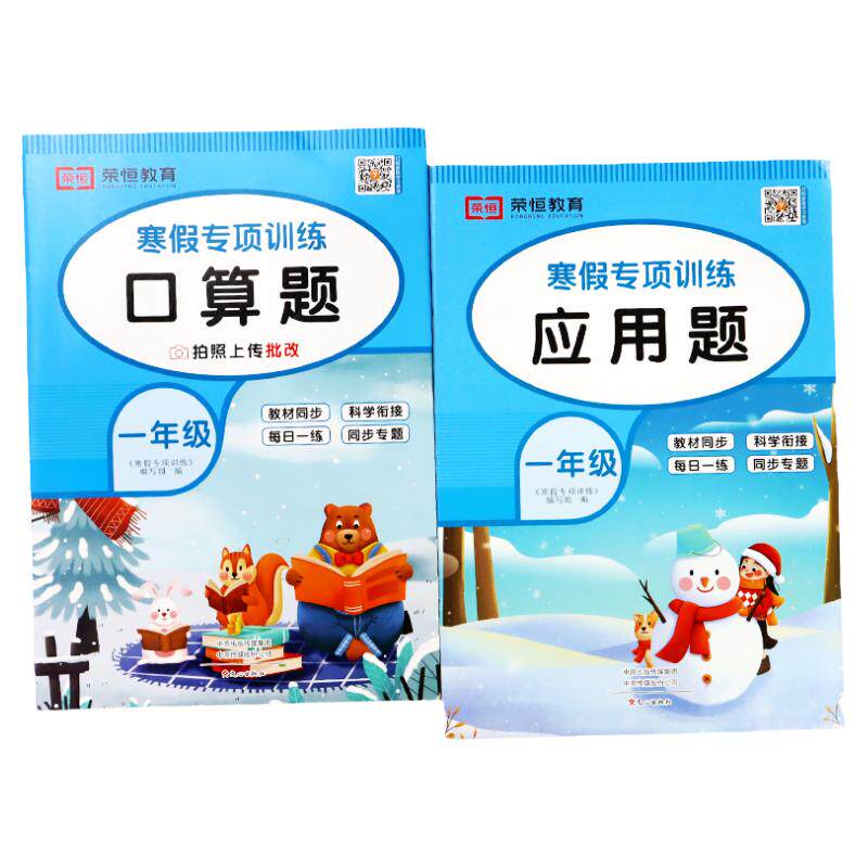 一年级寒假专项数学口算题应用题