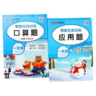 2026春一年级寒假数学口算天天练加应用题计算题思维强化训练寒假作业预复习衔接上册人教版小学口算题卡竖式计算练习专项计算能手
