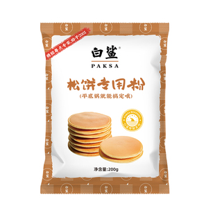 白鲨松饼粉200g家用糕点华夫饼捏捏松饼专用烘焙预拌粉懒人松饼