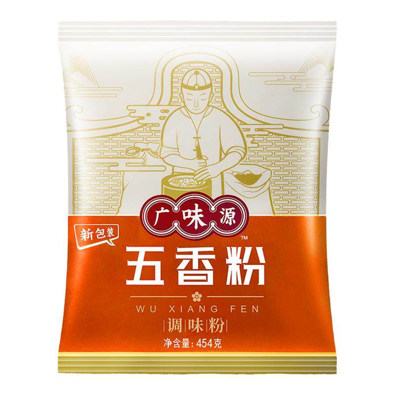 广味源五香粉烧腊烧烤料用腌料沙姜粉胡椒粉蒜香粉调味配料十三香