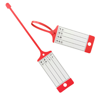 包邮一次性钥匙牌合成纸吊牌标签 4S店记号牌防水挂牌 汽修停车牌