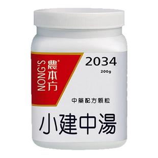 农本方小建中汤温中补虚和里缓急虚劳裹急腹中时痛舌淡苔白旗舰店