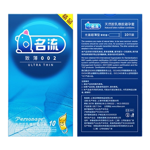 避孕套名流安全套男用超薄女用神器情趣用品正品byt0.02保险套