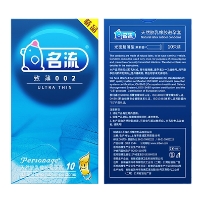 避孕套名流安全套男用超薄女用神器情趣用品正品byt0.02保险套