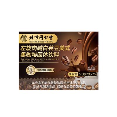 左旋肉碱白芸豆黑咖啡无糖0脂减燃肥提高谢美式速溶咖啡生酮防弹