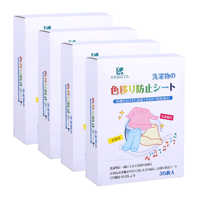 KINBATA防串染色衣服洗衣片4盒