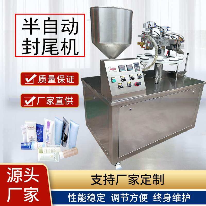 半自动铝塑管灌装封尾机  染发剂灌装封尾机  补墙膏自动包装机