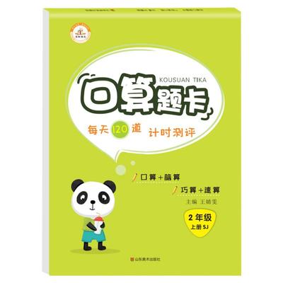 苏教版.二年级上册.口算题卡