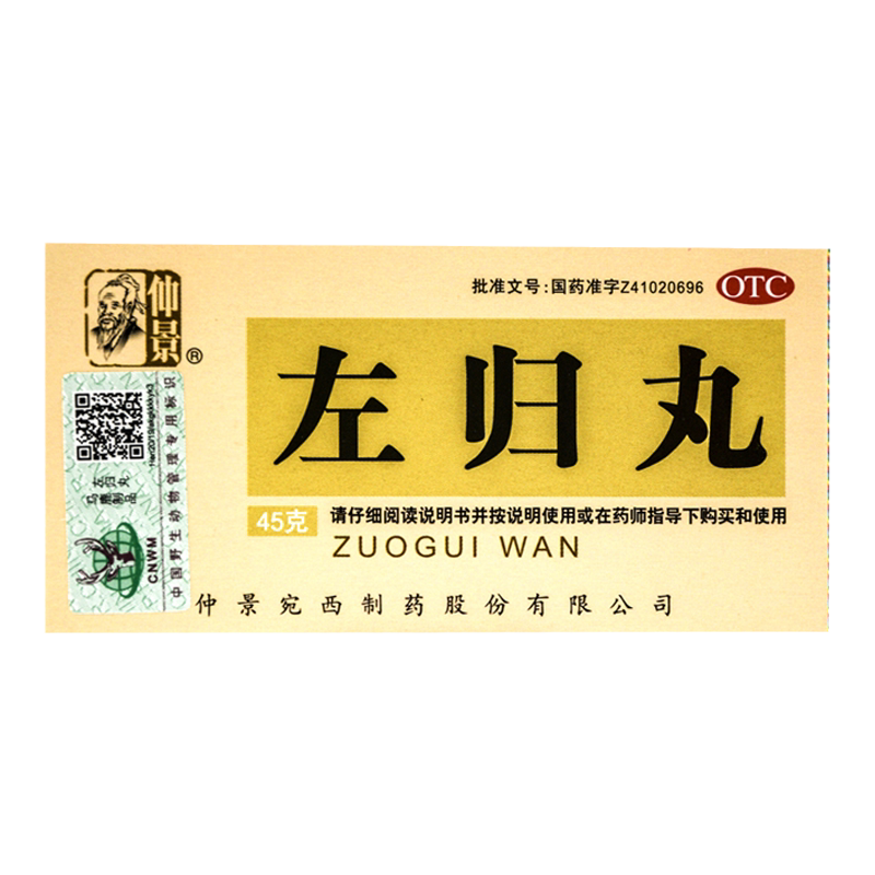 【仲景】左归丸45g*1瓶/盒