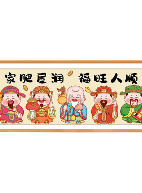 家肥屋润福旺人顺十字绣2026新款年轻人喜庆寓意好客厅财神手工绣