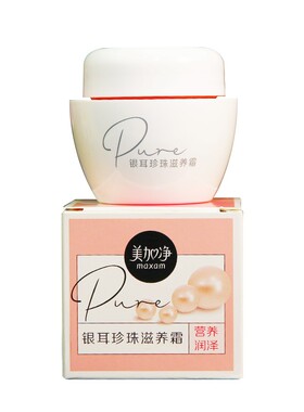 美加净银耳珍珠保湿滋养面霜