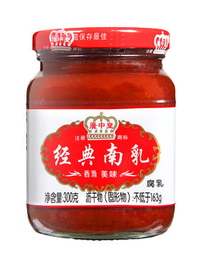 广中皇经典南乳300g玻璃瓶装下饭菜火锅蘸料腐乳红方豆腐乳霉豆腐