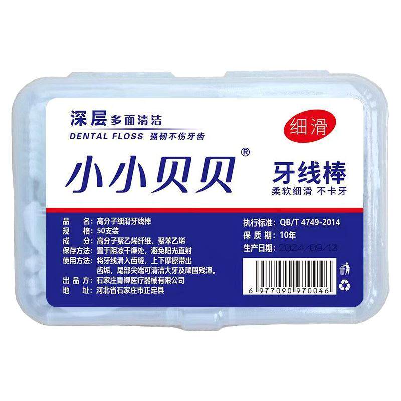 50支牙线超细高拉力高分子牙线棒一次性牙签便携牙线盒细滑剔牙C4