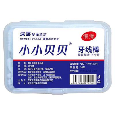 50支牙线超细高拉力高分子牙线棒