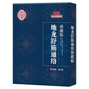 俏岁堂地龙舒筋通络贴草本萃取日常温和养护固本培元