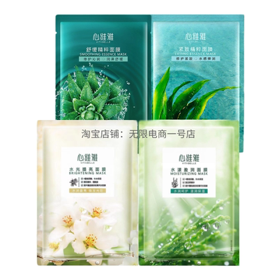 无限极面膜心维雅水光提亮面膜5片水漾盈润面膜无极限正品