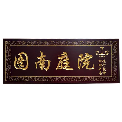 实木牌匾定做仿古门头招牌店铺木雕对联中式木制牌匾定制木头刻字
