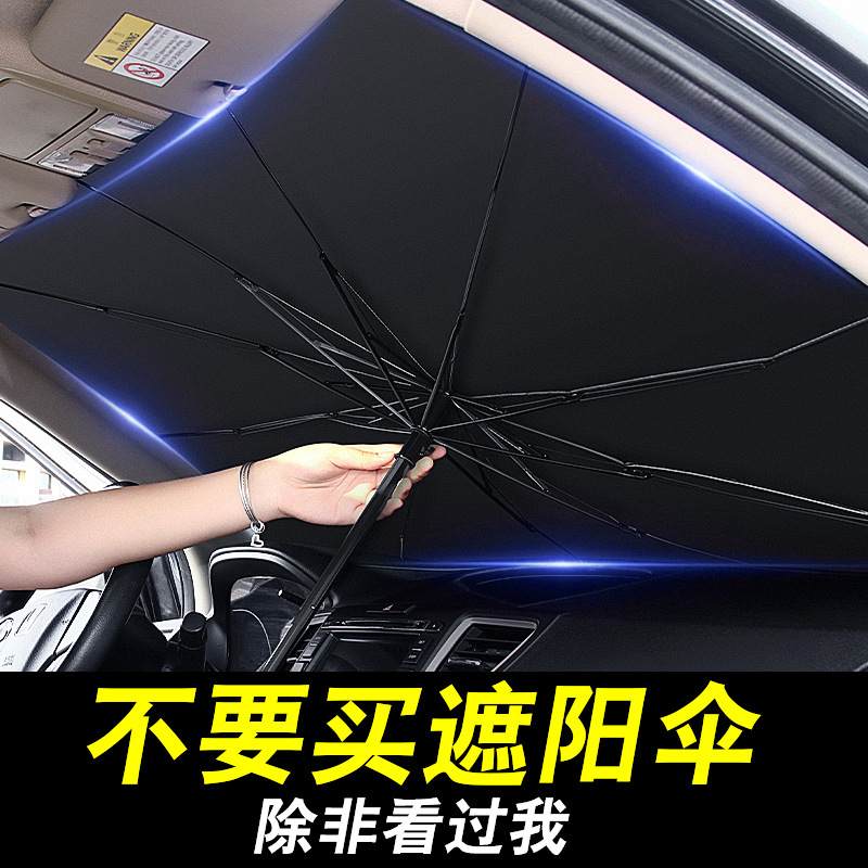 汽车遮阳伞车载遮阳挡防晒汽车隔热膜汽车太阳前遮阳挡帘挡折叠