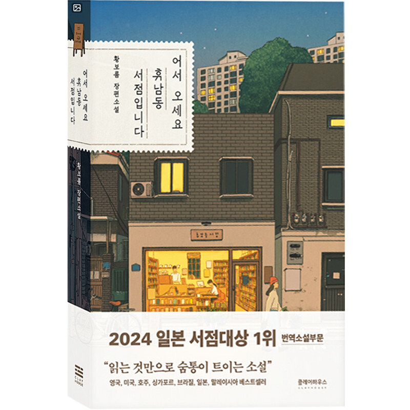 欢迎光临，休南洞书店韩文