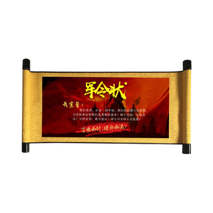军令状卷轴圣旨道具仿古空白定制委任状a4纸圣旨菜责任状毕业纪念