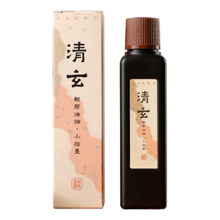 【买墨汁送墨碟】清玄墨汁 小楷书法专用墨初学者练习毛笔字用墨汁 作品用墨可装裱