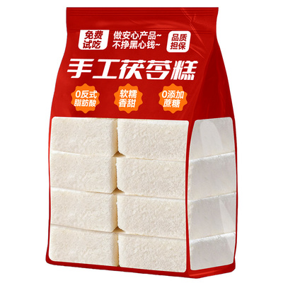 商超同款！手工茯苓糕！0蔗糖！