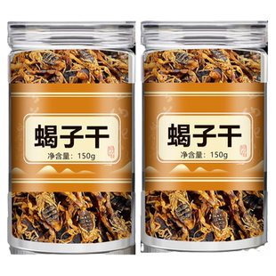 蝎子干全蝎中药材全虫沂蒙全蝎粉食用清水中药全蝎干泡酒蝎子药材