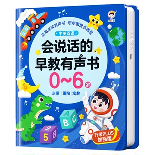 会说话的早教有声书点读发声学习机儿童早教机启蒙有声读物电子书