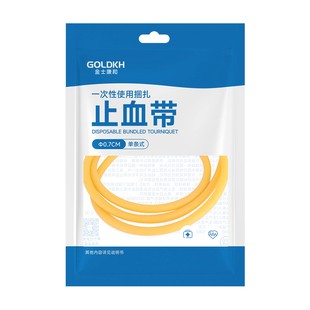 医用一次性止血带橡胶管乳胶管皮筋压迫捆扎动脉输液用医用压脉带