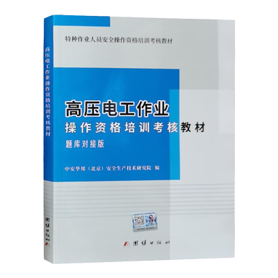 20新版高压电工作业操资格培