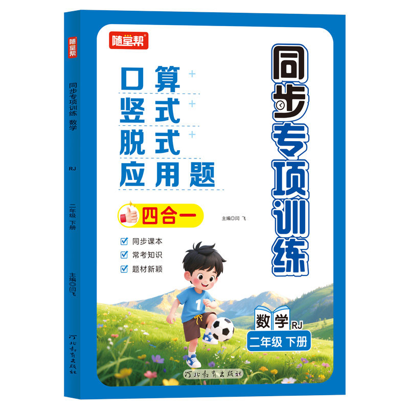 小学数学同步练习册常考知识