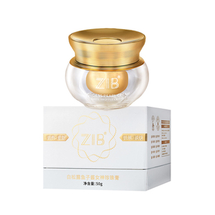 ZIB白松露鱼子酱女神珍珠霜50g 水润服帖滋润补锁水紧致抗皱面霜