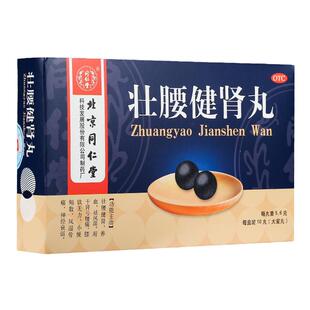 北京同仁堂壮腰健肾丸正品5.6g*10丸肾亏腰疼祛风湿骨痛神经衰弱