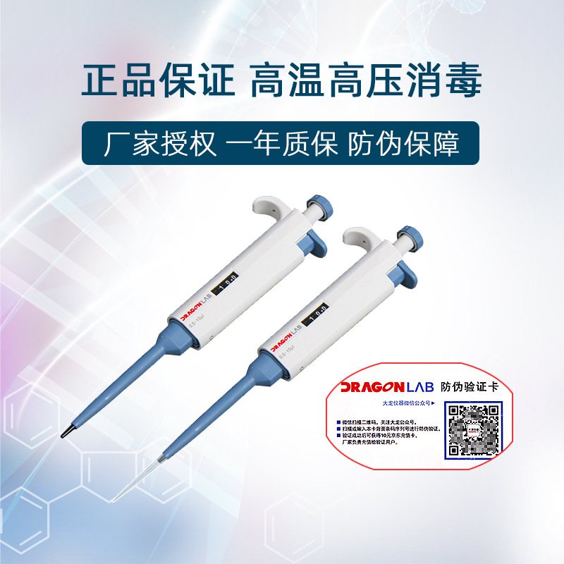 DLAB大龙移液枪TOPPETTE单道可调量程移液器实验室定量加样器排枪