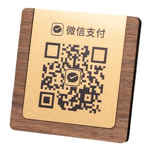 二维码展示牌定制微信扫码付款收款码打印制作支付宝加好友牌子店铺收银台创意收钱摆台摆件高级木质立牌定做