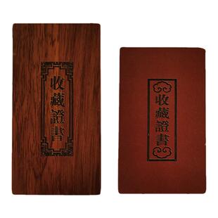 古玩字画鉴定收藏证书定制高档作品收藏壳套木质木板木纹艺术品证书定做证书封面logo钱币古董瓷器鉴定收藏证