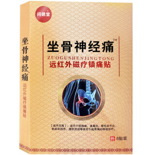 坐骨神经贴非腰椎部位腰椎间盘突出压迫神经大小腿腰疼屁股痛贴膏