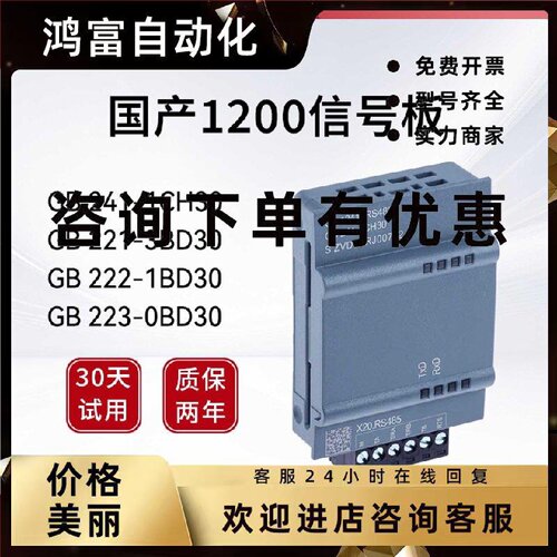 议价工贝国产1200PLC扩展信号板CB1241 RS485通信板 SB 1221 1222