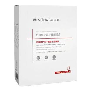 薇诺娜舒缓屏障修护冻干面膜组合6片装补水保湿改善泛红干痒敏感