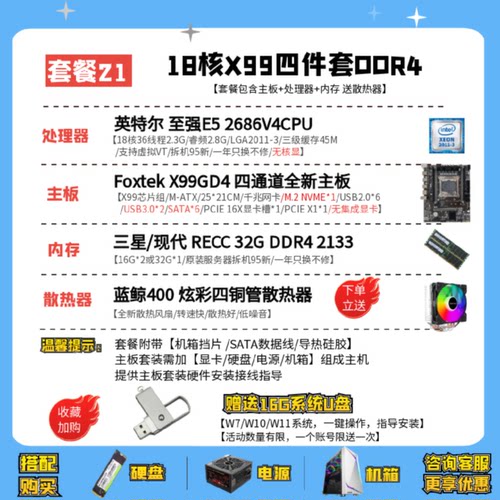 可维修议价  X99主板套装至强E52686V4四件套主板CPU内存散热器亮