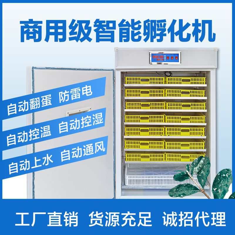 新款 小鸡鸭鹅智能孵化器 全自动孵化机 智能 中大型家用孵蛋器