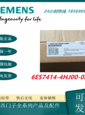 议价西门子S7-400 CPU模块414H中央处理器组件模块6ES7414-4HJ00-