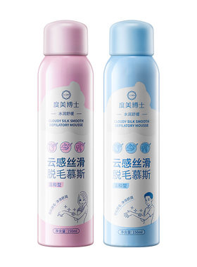 度美博士云感丝滑脱毛慕斯手毛腿毛温和慕斯男女沫萌品脱毛膏温和