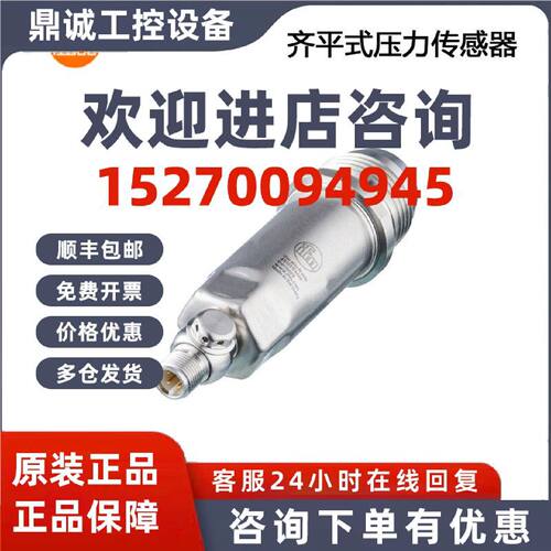 议价IFM易福门 齐平压力变送器 PM1603 PM1607 PM1706 PM1789
