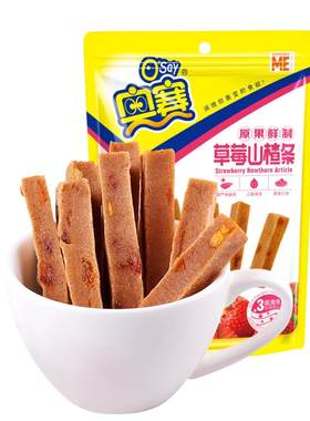 奥赛山楂条满满山楂味