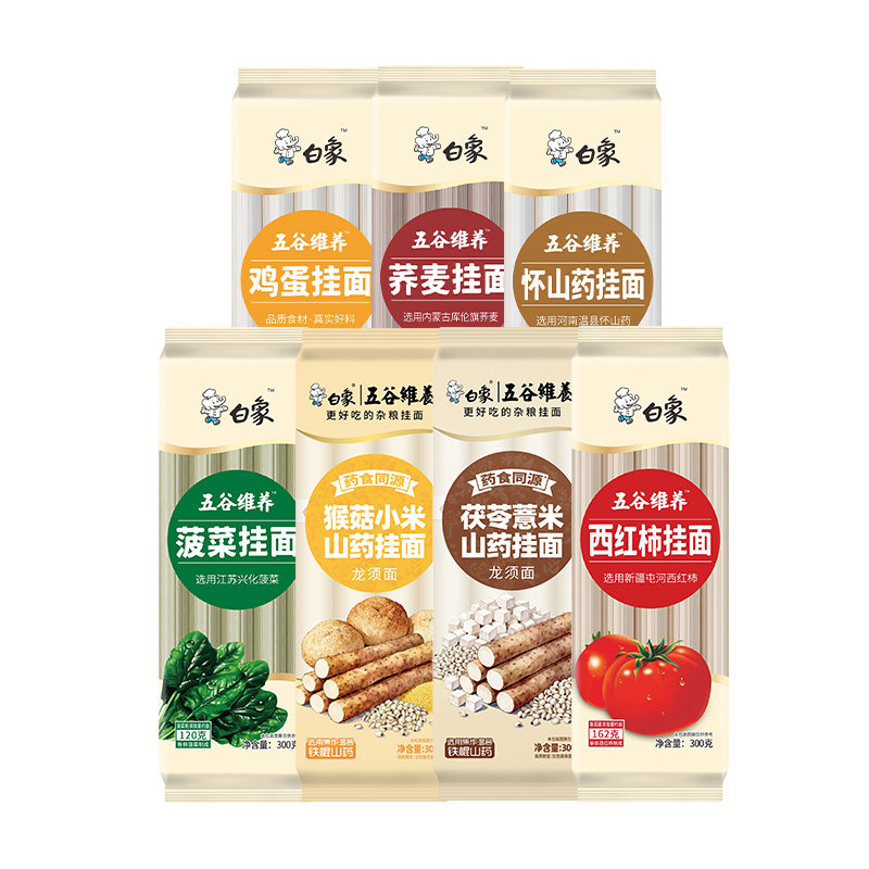 白象五谷维养挂面面条粗粮鸡蛋面菠菜面西红柿面山药早餐主食