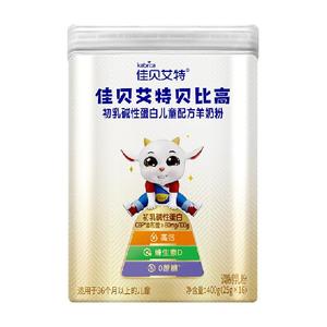 佳贝艾特儿童成长羊奶粉贝比高长高高新鲜生羊乳好吸收400g便携装