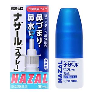 【3瓶】日本进口佐藤鼻炎喷雾30ml进口鼻塞过敏性鼻炎药喷剂正品