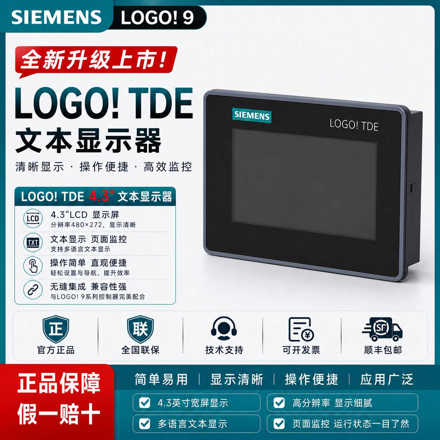 议价西门子PLC可编程控制器LOGO!9TDE4.3"触摸屏6ED1055-4MH08-0B